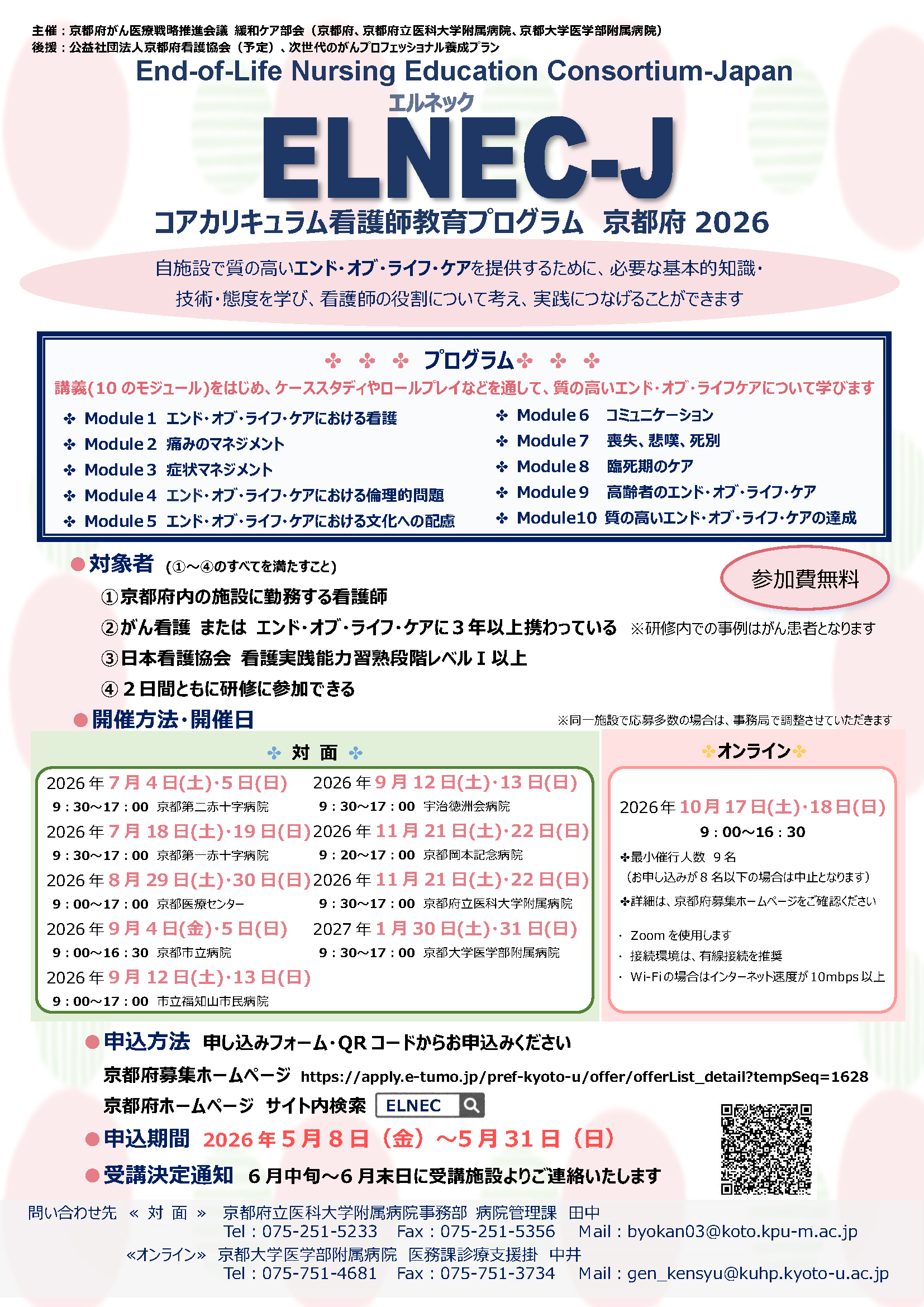 京都岡本記念病院